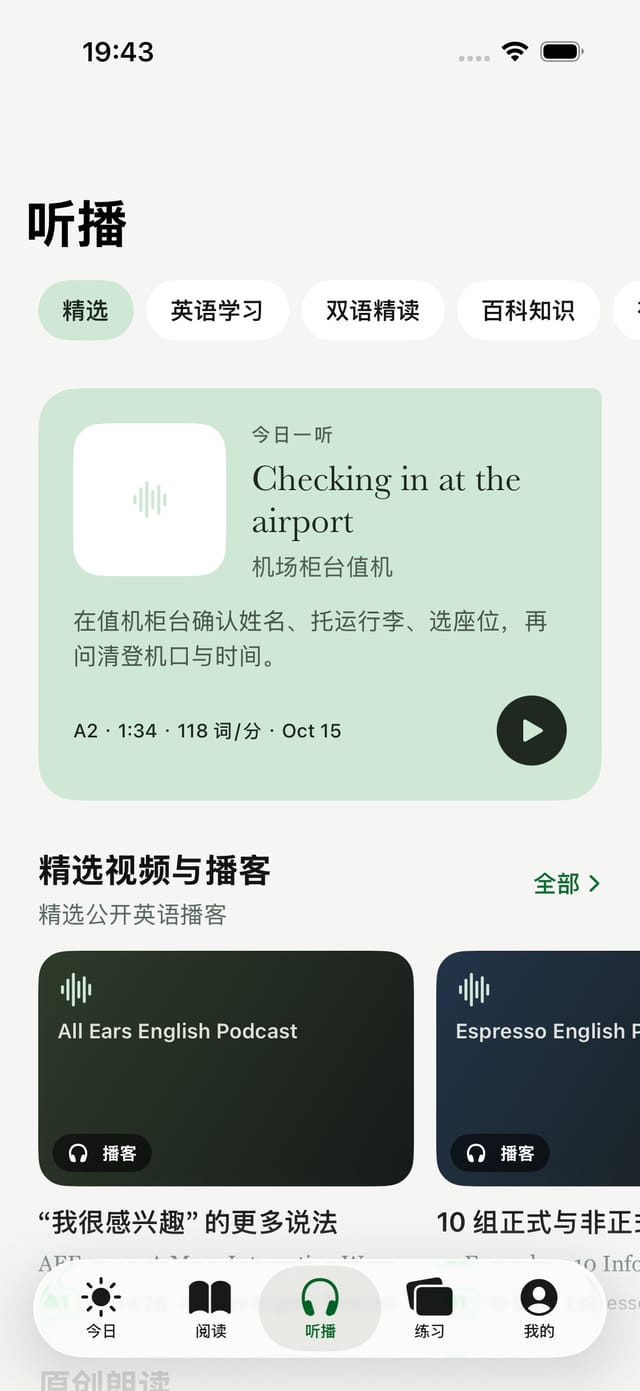 iOS App 听播页:精选、英语学习与双语精读频道