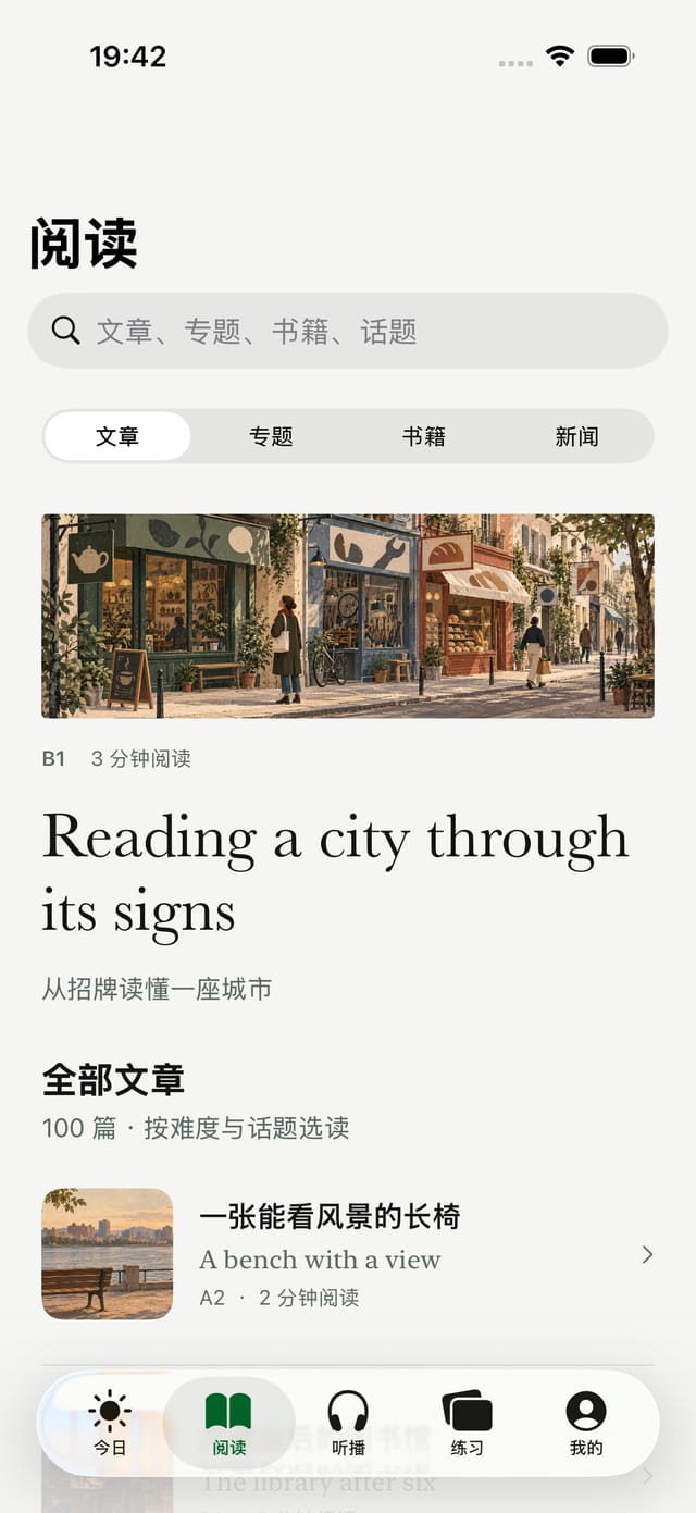 iOS App 阅读页:文章、专题、书籍与新闻分栏和封面