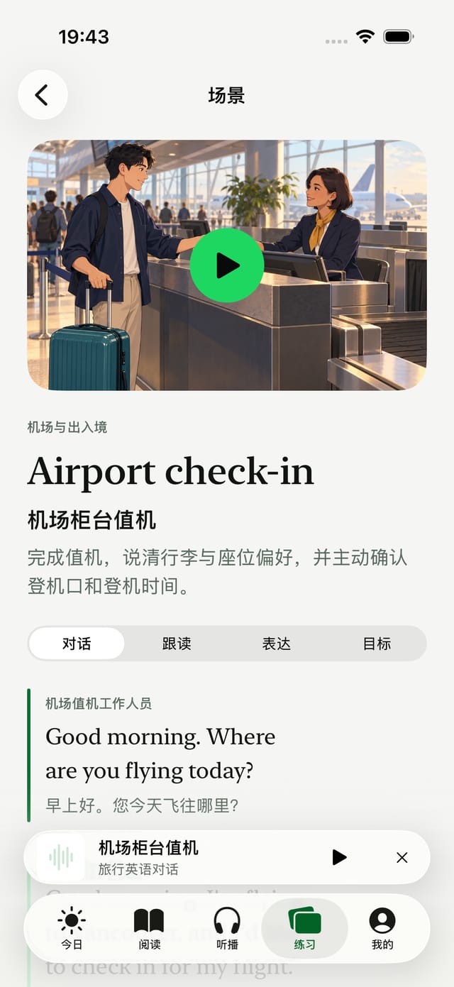iOS App 场景练习:机场值机短片与双语对话