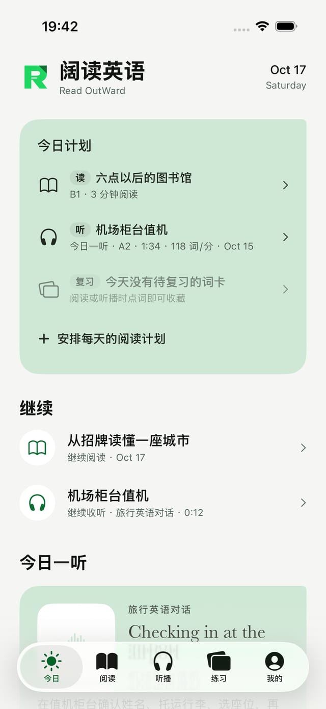 iOS App 今日页:今日计划、进度与继续阅读