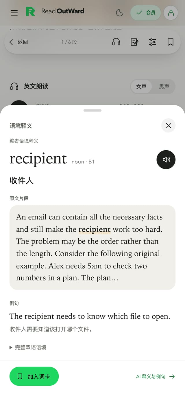 手机上的词典面板:单词 recipient 的语境释义、原句与加入词卡按钮