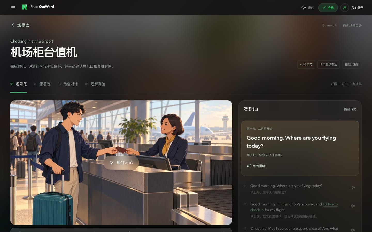 Web 版场景课:机场柜台值机的短片画面、双语字幕与同步对话文稿