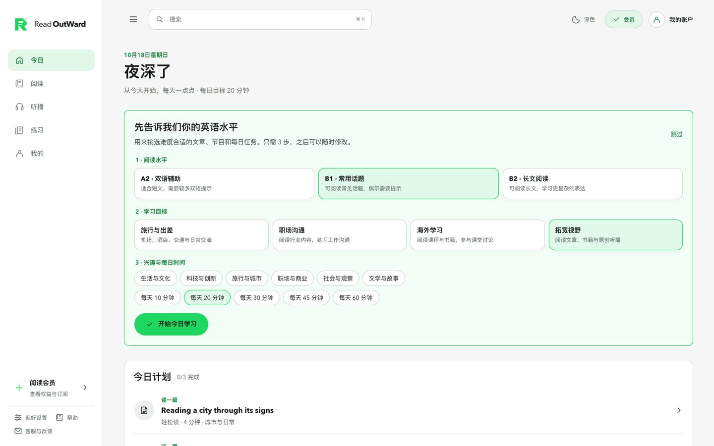 Web 版今日页:学习偏好、今日计划与每日目标